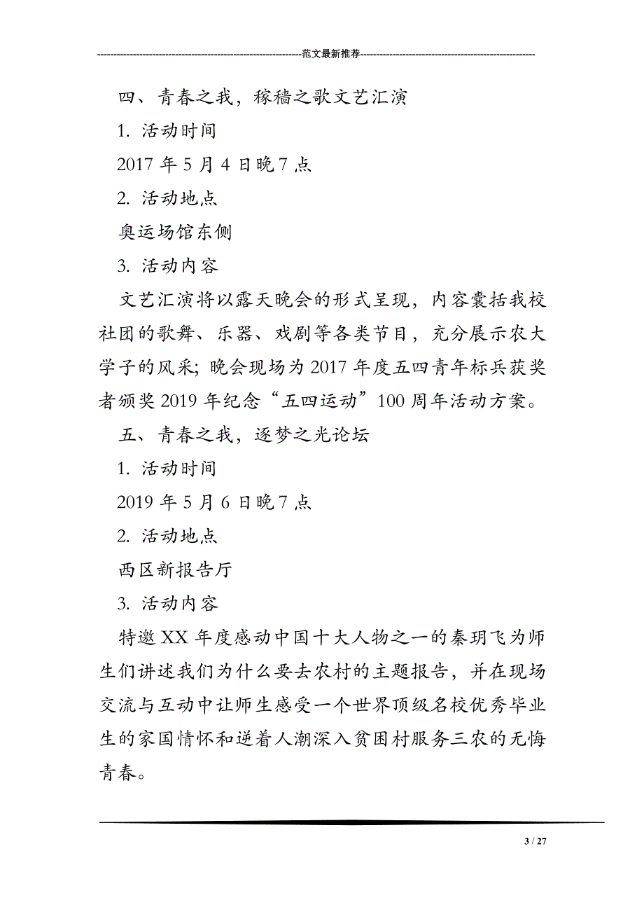 2019年纪念“五四运动”100周年活动方案资料_第3页