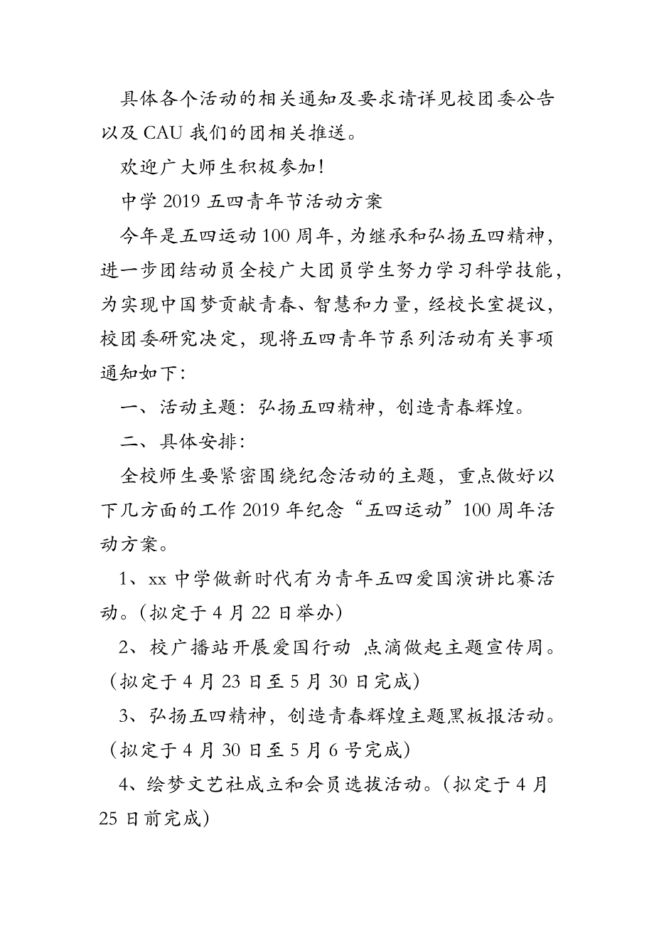 2019年纪念“五四运动”100周年活动方案资料_第4页