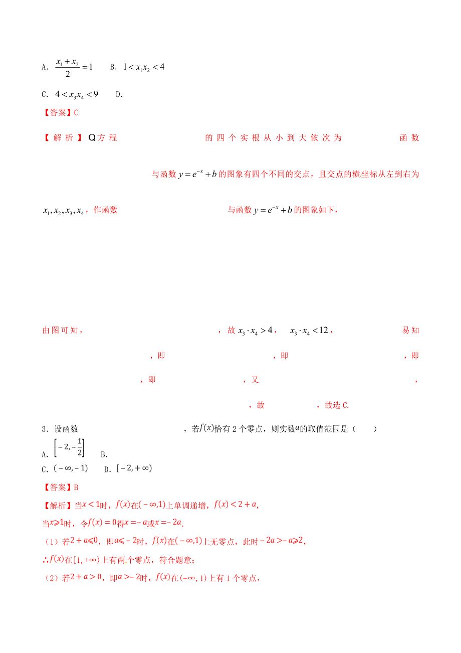 2019年高考数学专题分段函数及其应用 第三季 压轴题 必刷 题理资料_第2页