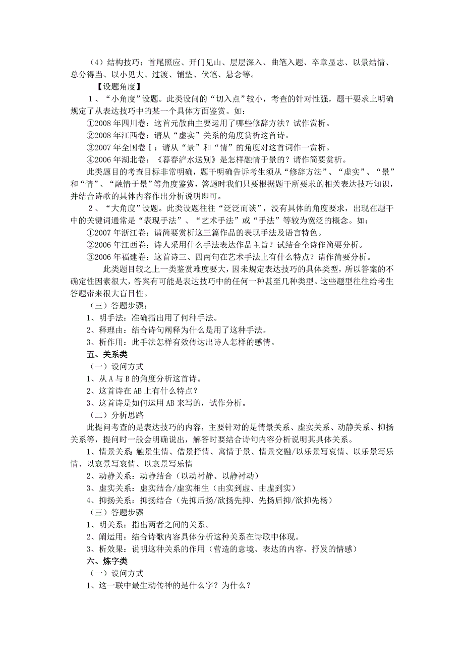 诗歌鉴赏答题步骤及常见答案资料_第4页