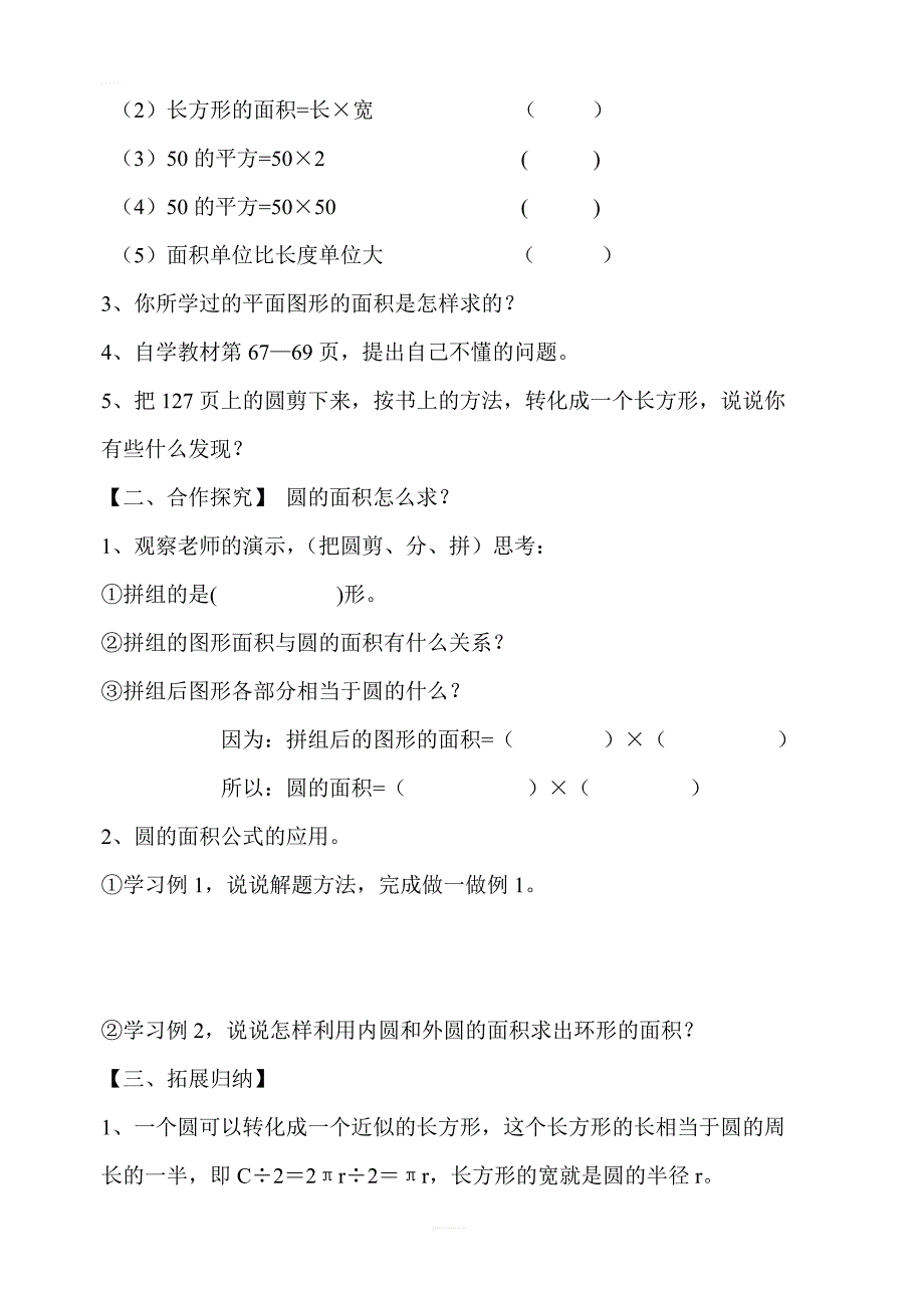 【人教版】2019年秋六年级上册数学：第5单元圆第5课时圆的面积（2）教案_第2页