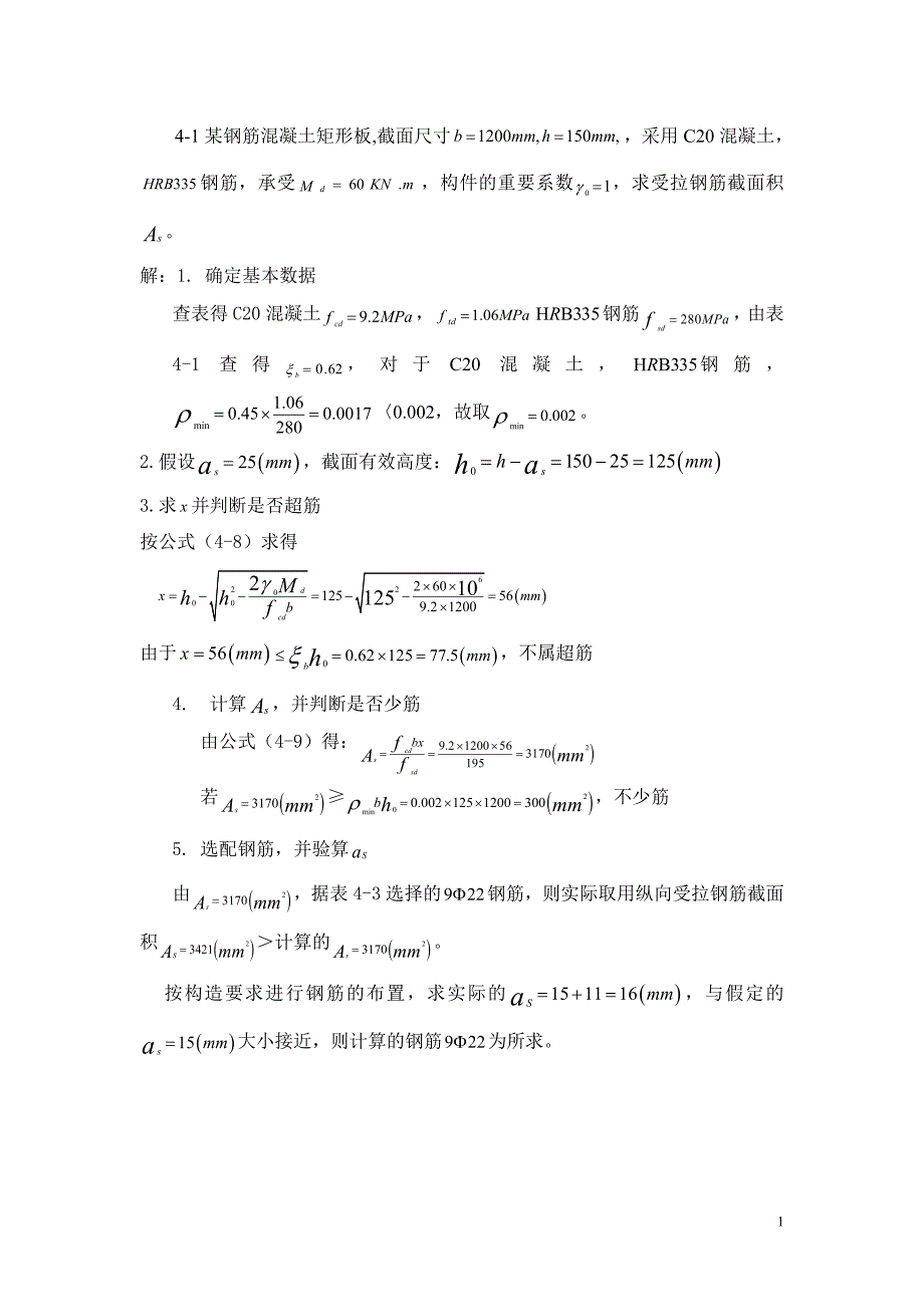 结构设计原理 教学课件  作者 胡兴福 1_习题解答第四章习题_第1页