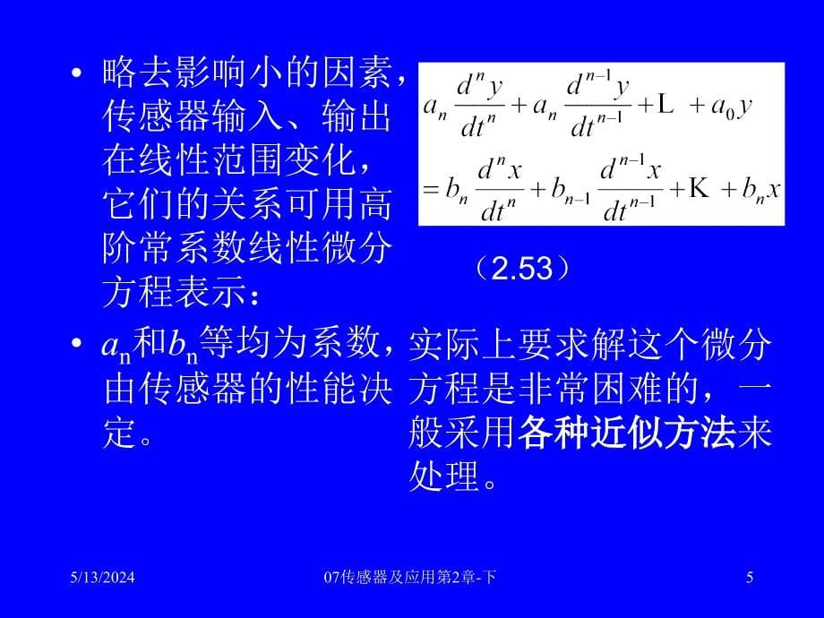 传感器课件107传感器及应用第2章下_第5页