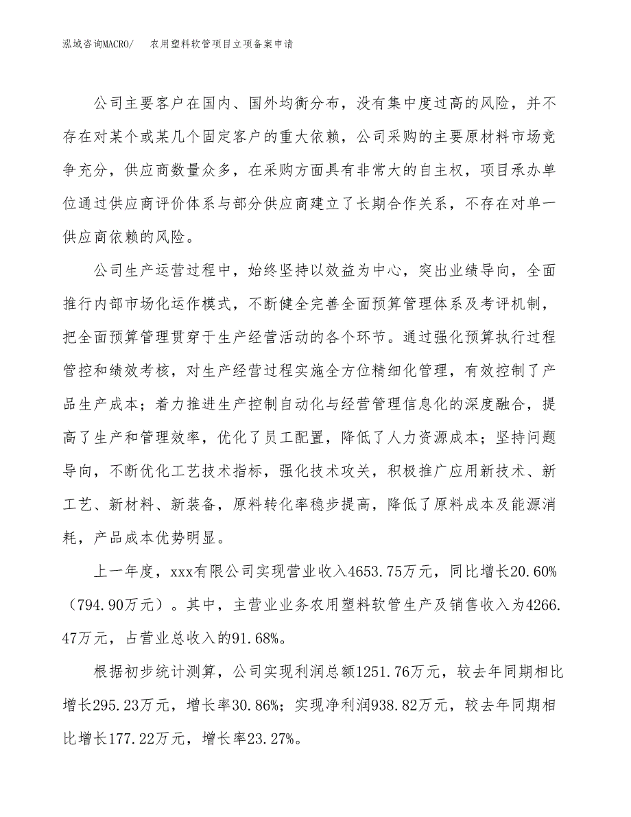 农用塑料软管项目立项备案申请.docx_第2页