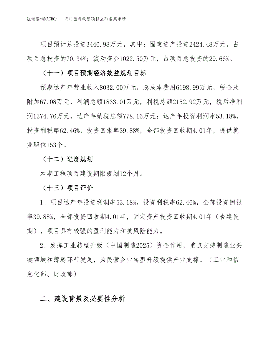 农用塑料软管项目立项备案申请.docx_第4页