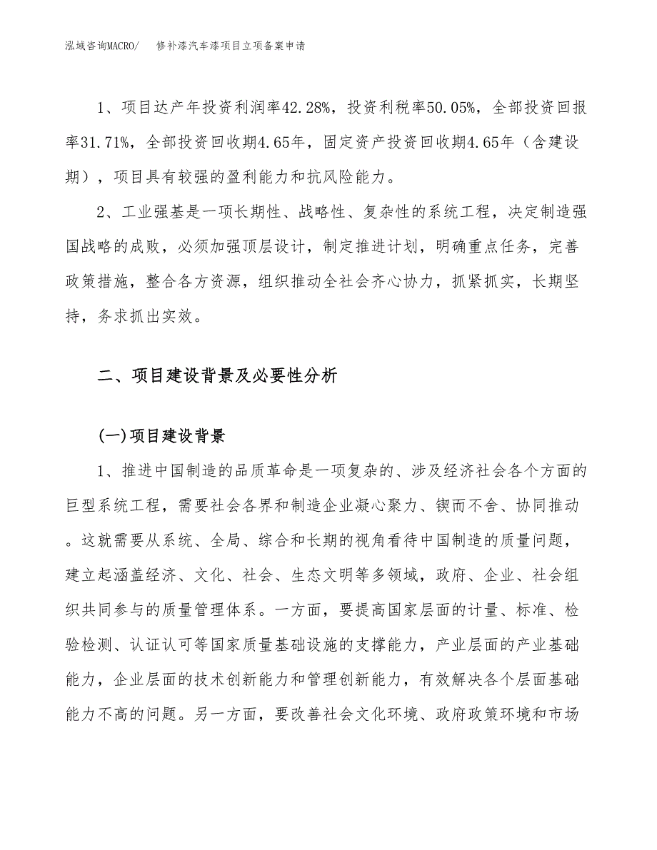 修补漆汽车漆项目立项备案申请.docx_第4页