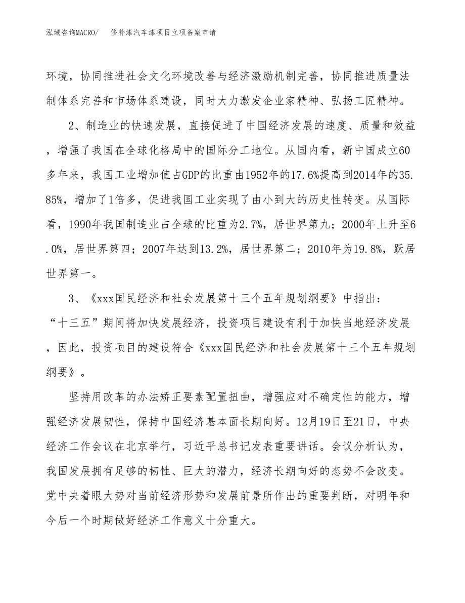 修补漆汽车漆项目立项备案申请.docx_第5页