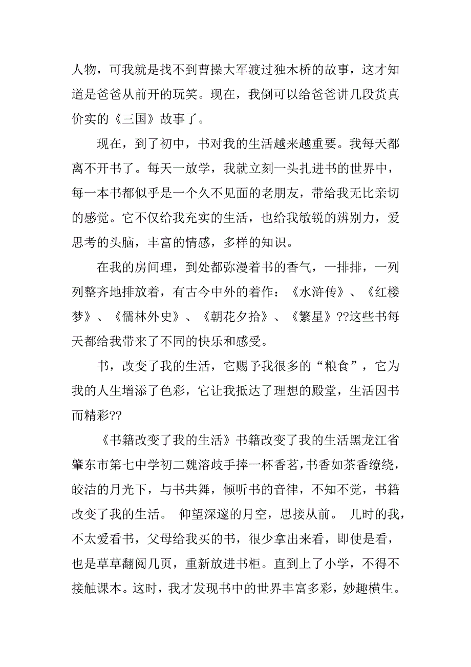 书改变了我的生活作文700字_第2页