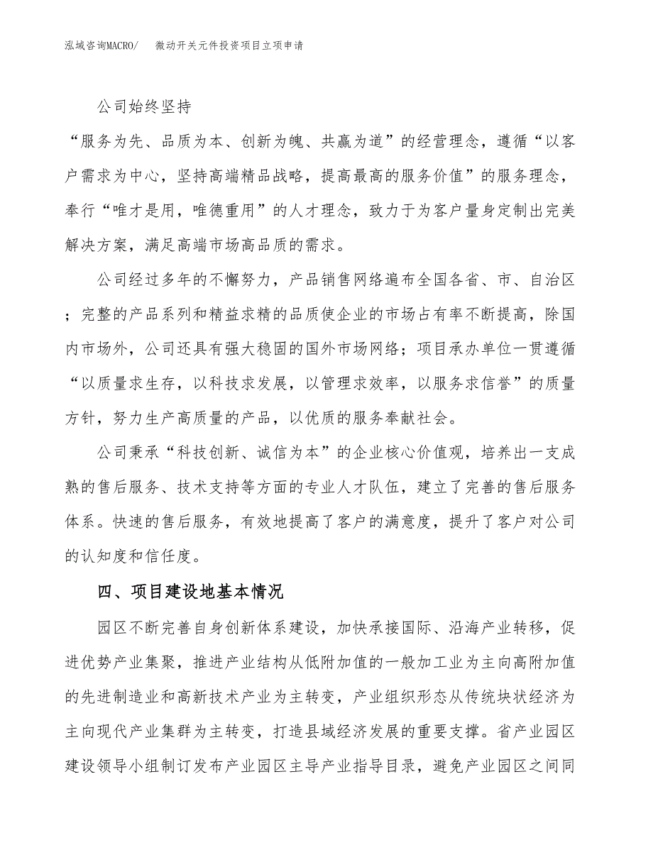 微动开关元件投资项目立项申请模板.docx_第2页