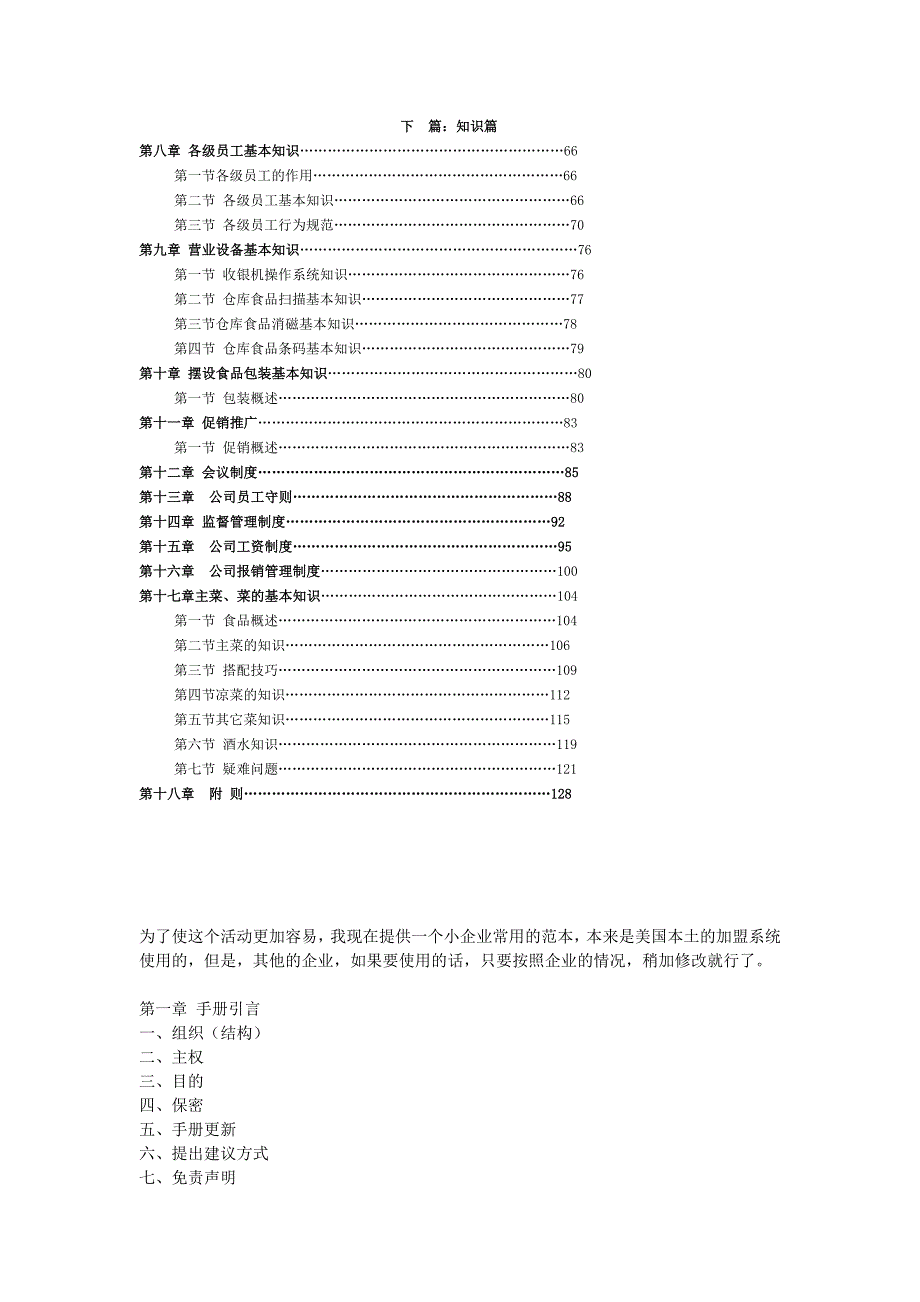 餐饮连锁企业运营管理手册资料_第2页