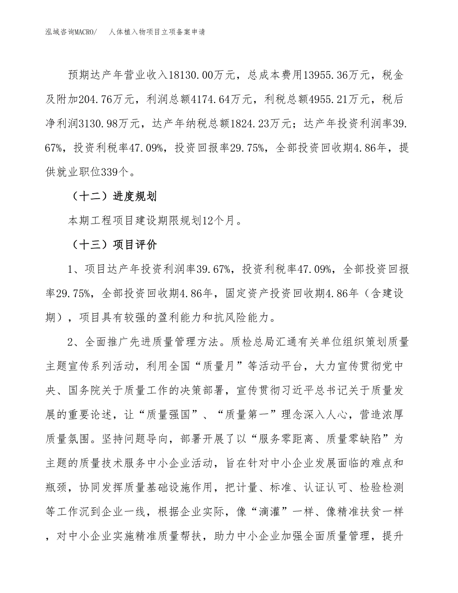 人体植入物项目立项备案申请.docx_第4页