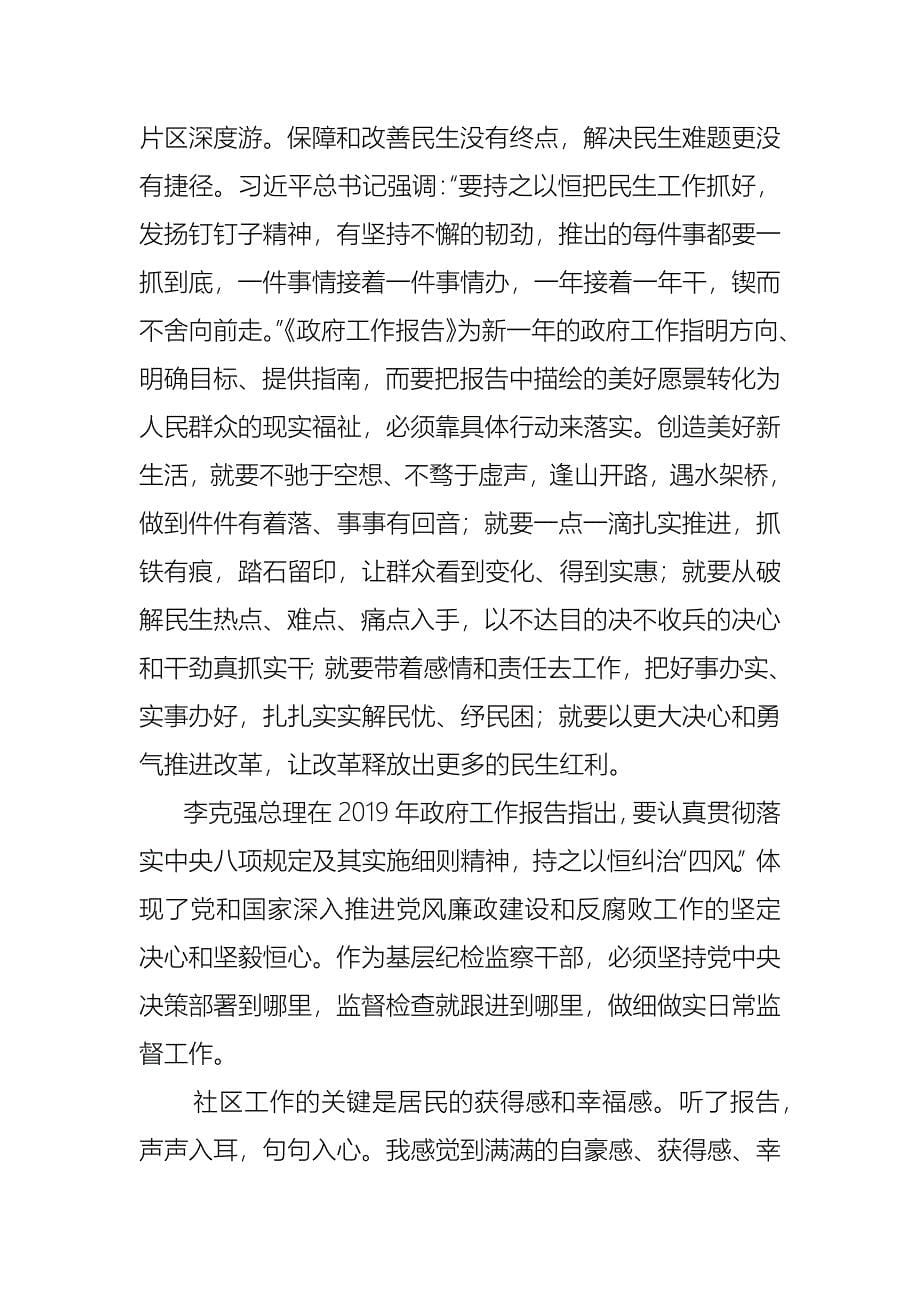 党员学习2019年精神学习心得体发言稿三篇范文可 编辑 范文资料_第5页