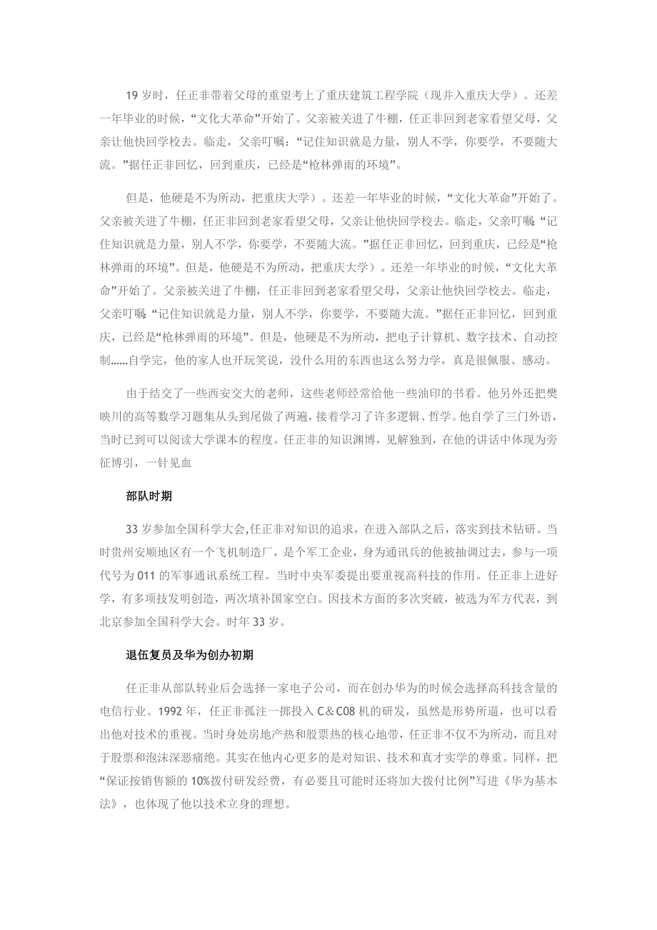 任正非：神秘企业家的成功之路资料_第2页