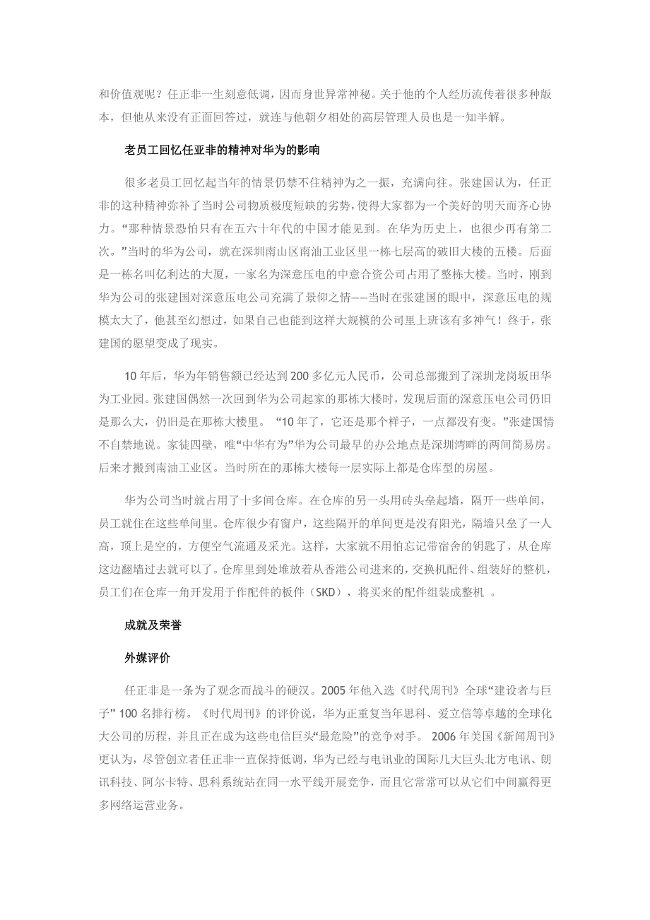 任正非：神秘企业家的成功之路资料_第4页