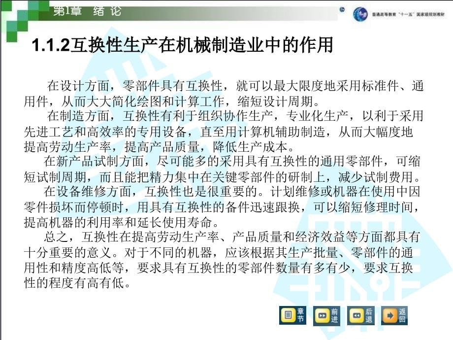 公差配合与测量技术 教学课件 ppt 作者 刘霞公差配合与测量技术_第5页