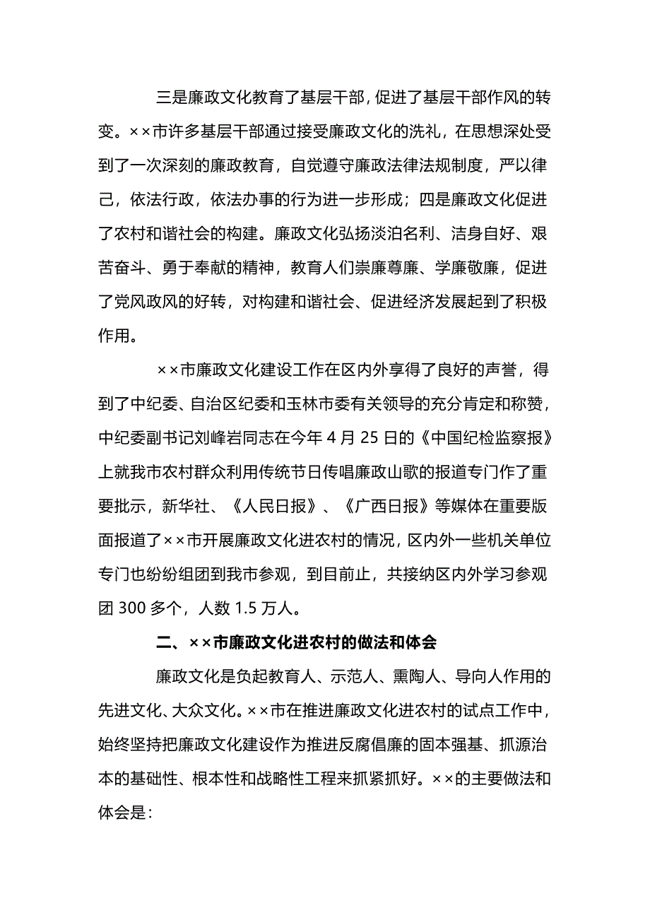 关于农村廉政文化建设的调查报告_第2页