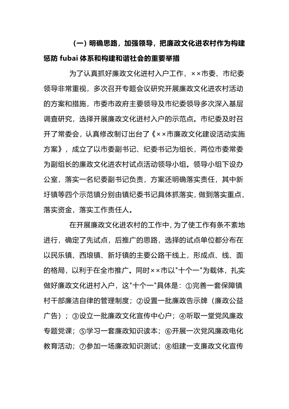 关于农村廉政文化建设的调查报告_第3页