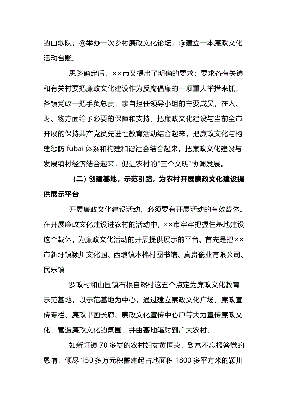 关于农村廉政文化建设的调查报告_第4页