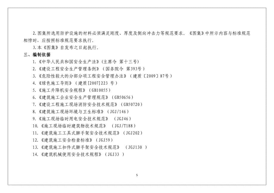 北京市建设工程施工现场安全生产标准化管理图集  印 刷版资料_第5页