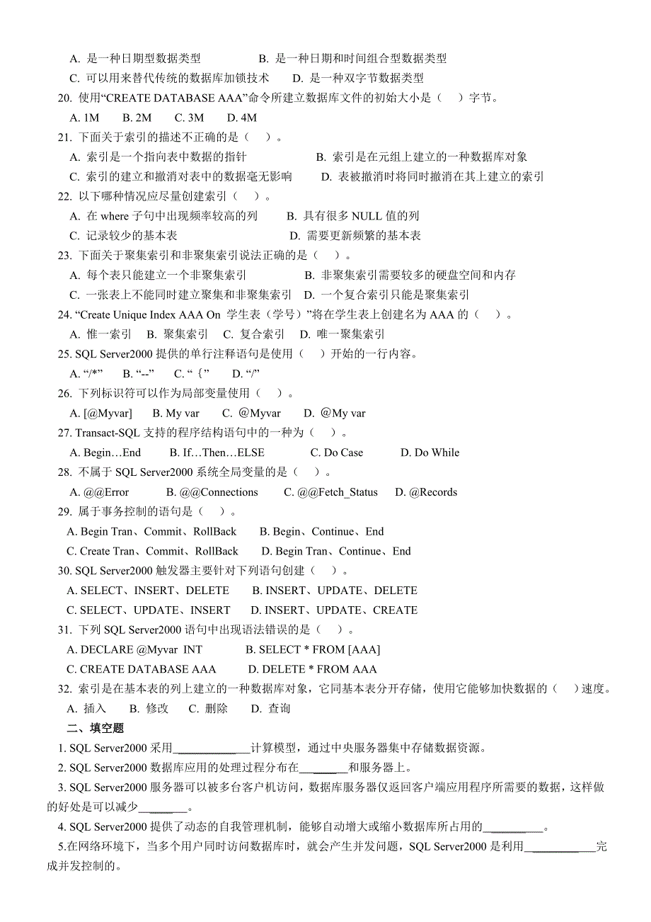 SQLServer数据库应用辅 导含 答案资料_第2页