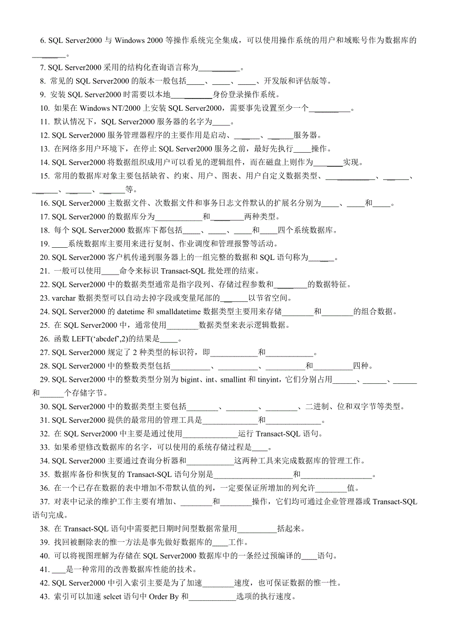 SQLServer数据库应用辅 导含 答案资料_第3页