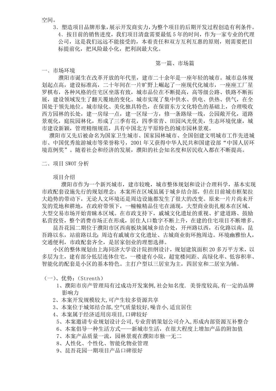 某地产楼盘的推广方案_第3页