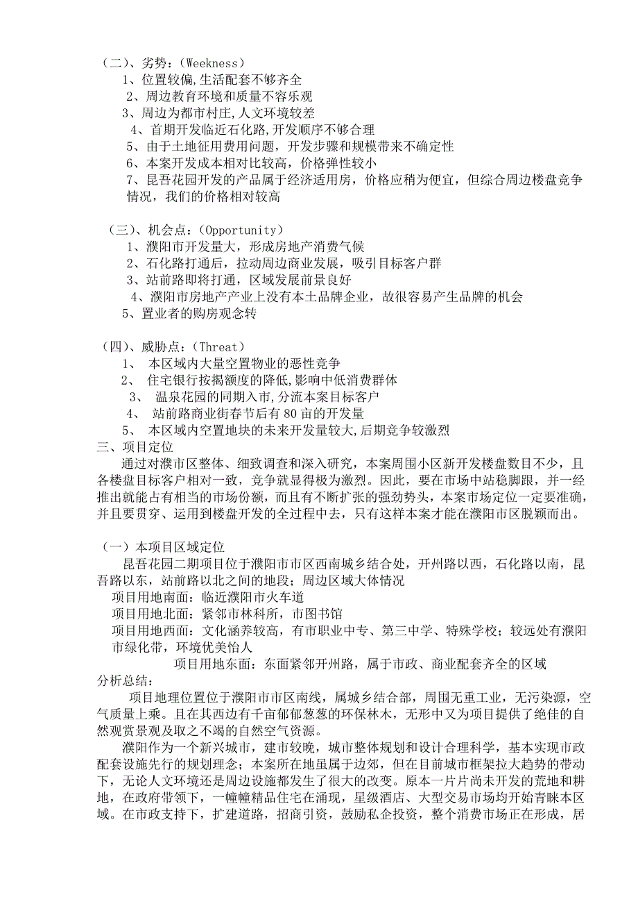 某地产楼盘的推广方案_第4页