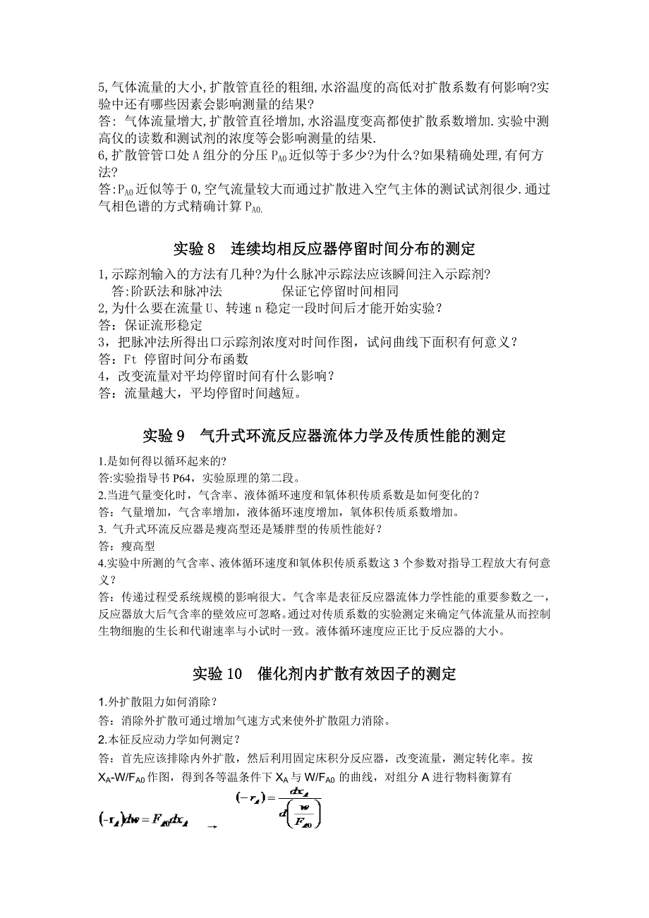 南京工业大学《化学工程与工艺专业实验》思考题答案资料_第3页