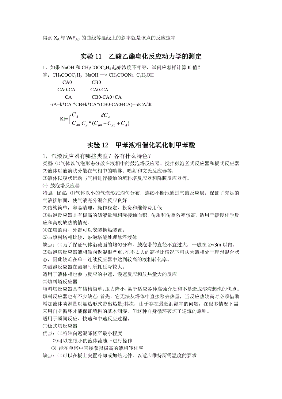 南京工业大学《化学工程与工艺专业实验》思考题答案资料_第4页