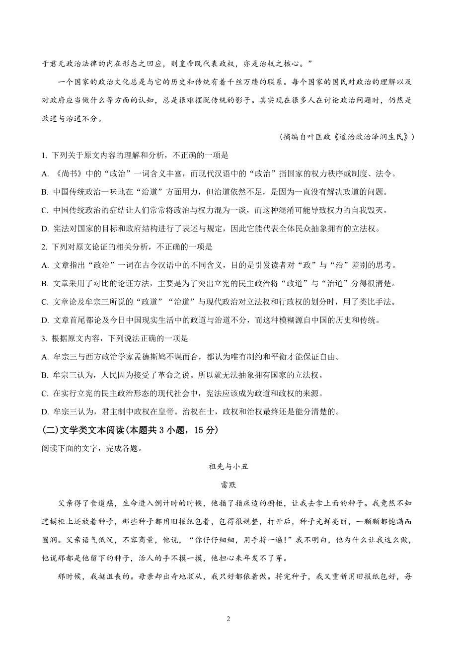 精品解析：河北省衡水中学2019届高三年级八调考试语文试题（原卷版）_第2页