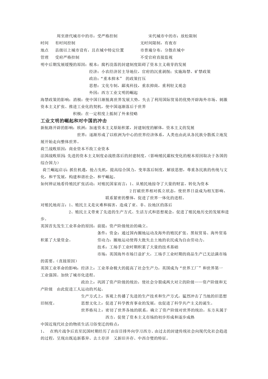 高一历史下学期知识点整理资料_第2页