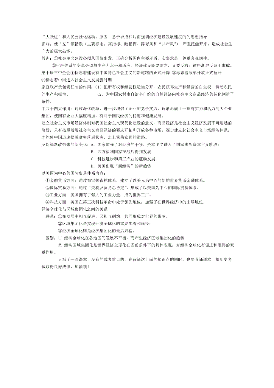 高一历史下学期知识点整理资料_第4页