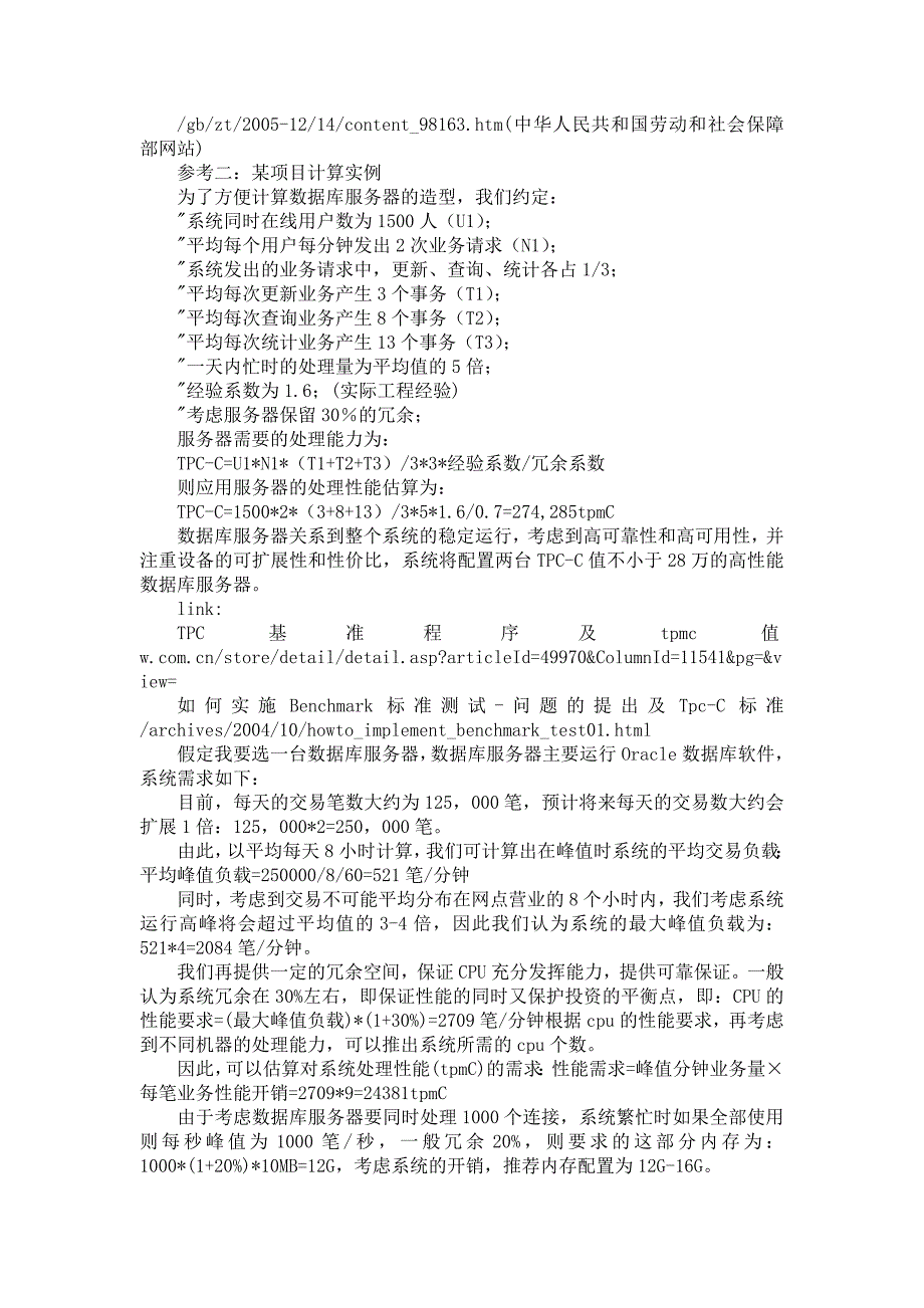 服务器TPCC值 计算 方法资料_第2页