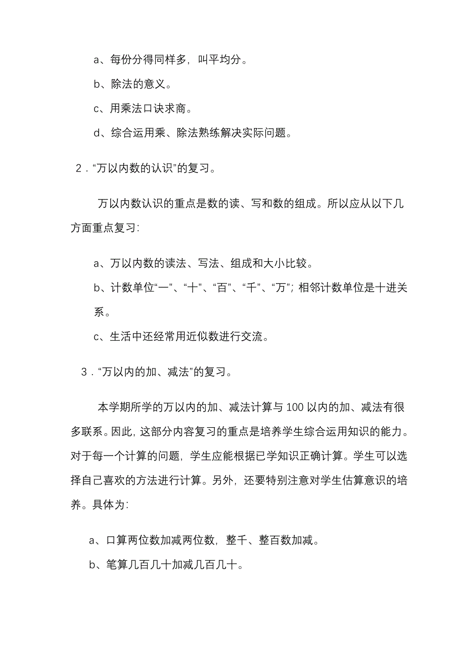 人教版二年级下册数学期末 复习 计划资料_第4页