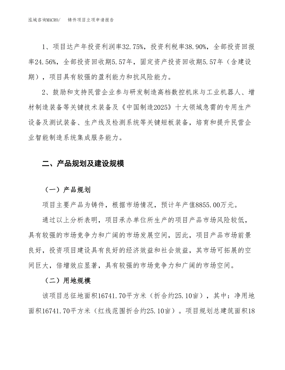 铸件项目立项申请报告.docx_第4页