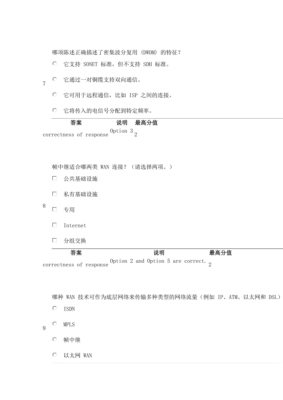 思科第4学期期末考试答案资料_第3页