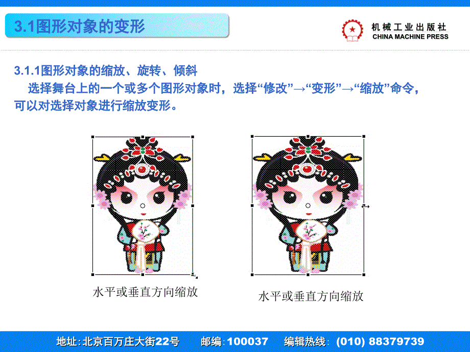 Flash CS5动画制作案例教程 教学课件 ppt 作者 刘万辉 1 PPT教学课件第3章图形对象编辑_第3页