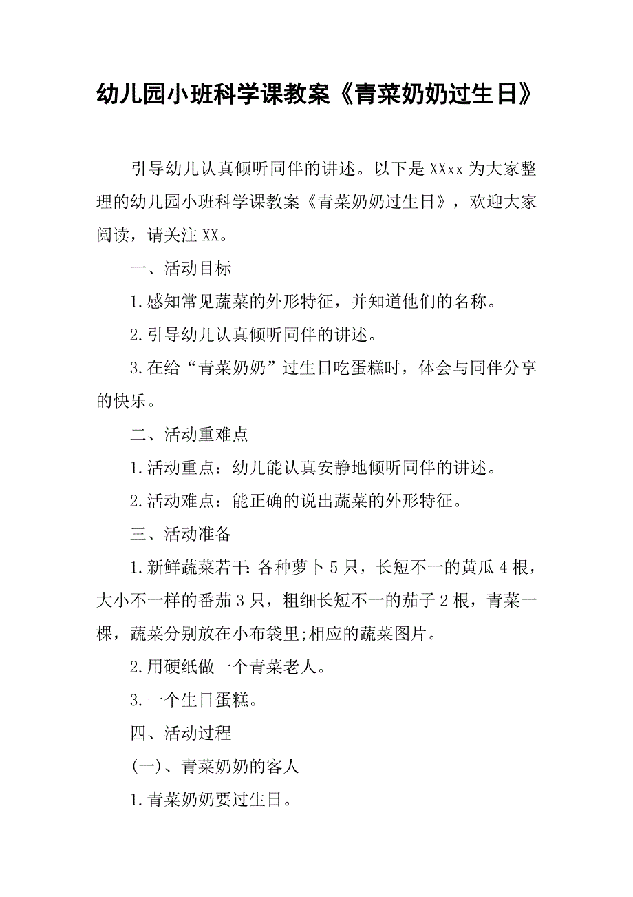 幼儿园小班科学课教案《青菜奶奶过生日》 _第1页