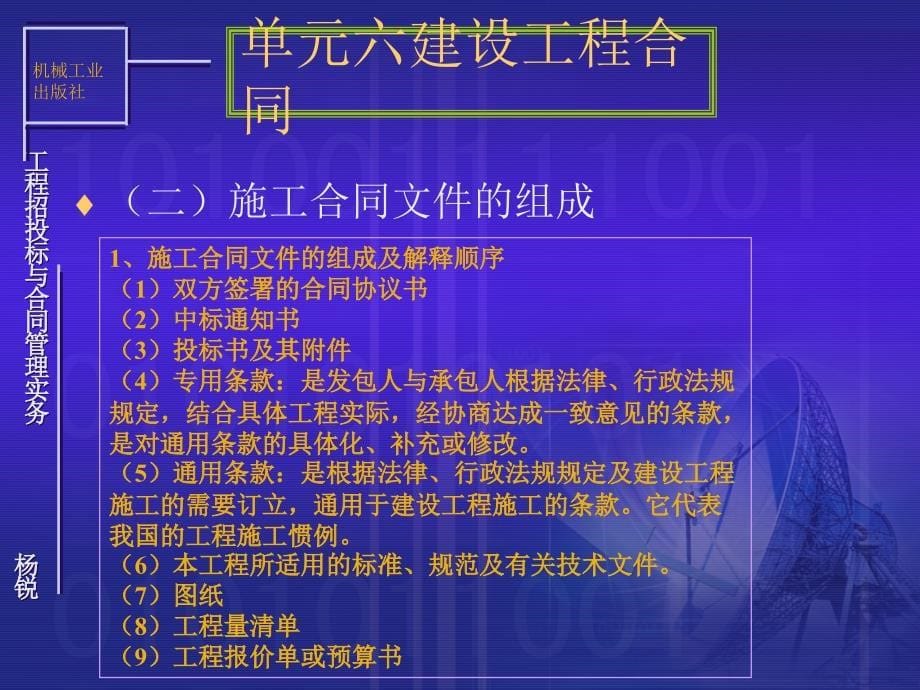 工程招投标与合同管理实务 教学课件 ppt 作者 杨锐工程招投标单元六_第5页