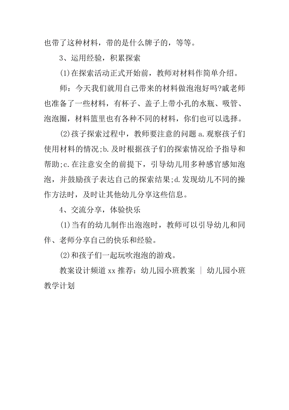 幼儿园小班科学活动教案《泡泡从哪里来》 _1_第2页