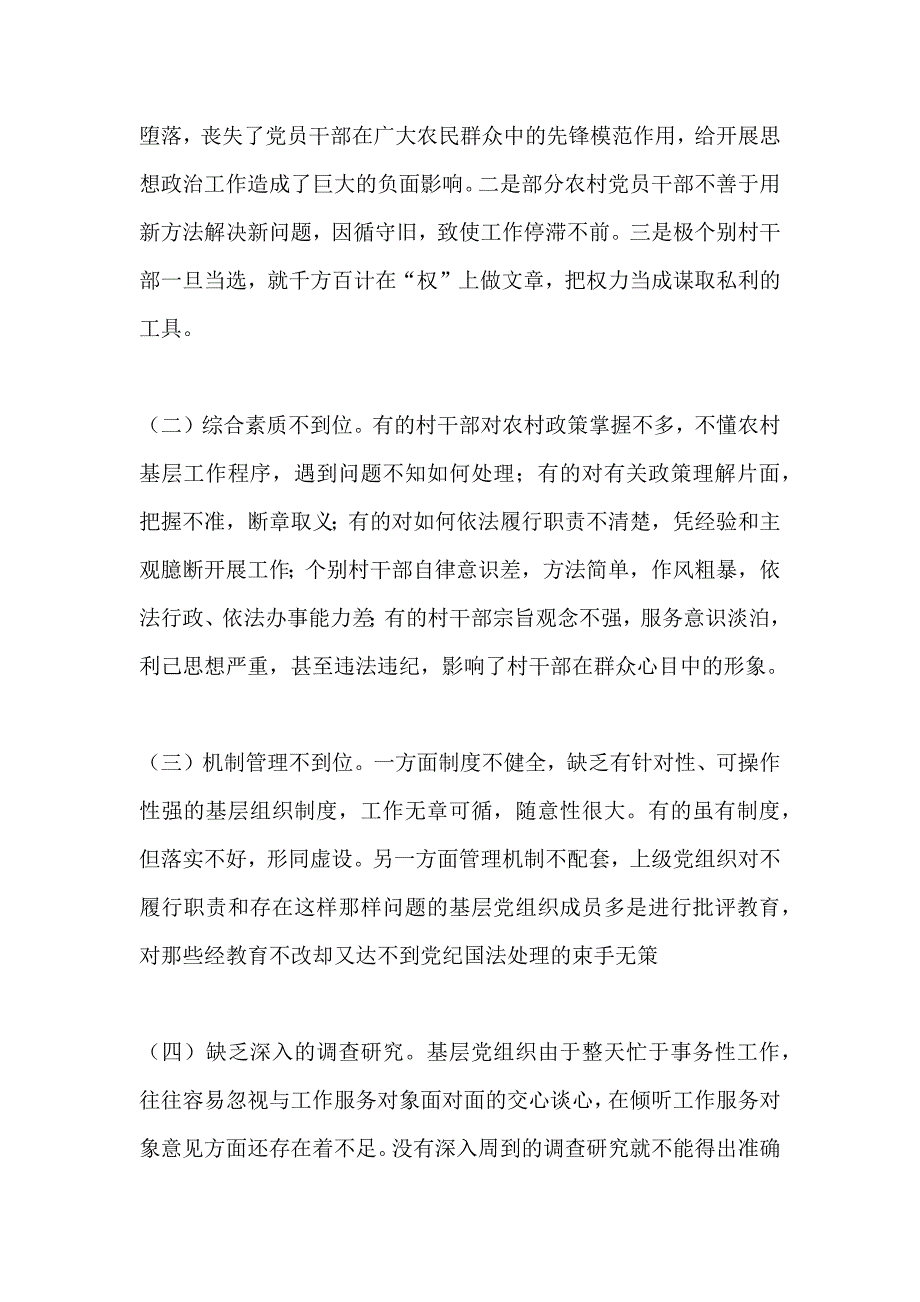 基层党建工作的问 题及 原因资料_第3页