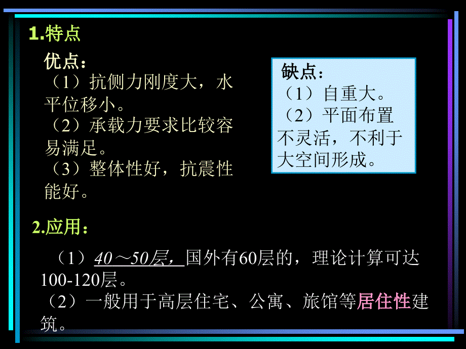 多层及高层房屋培训课件_第3页