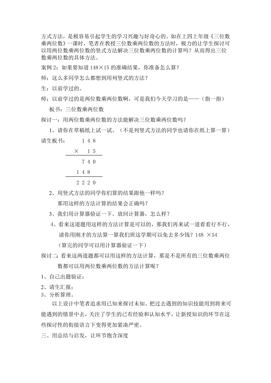 浅谈小学数学课堂环节衔接语的设计_第2页