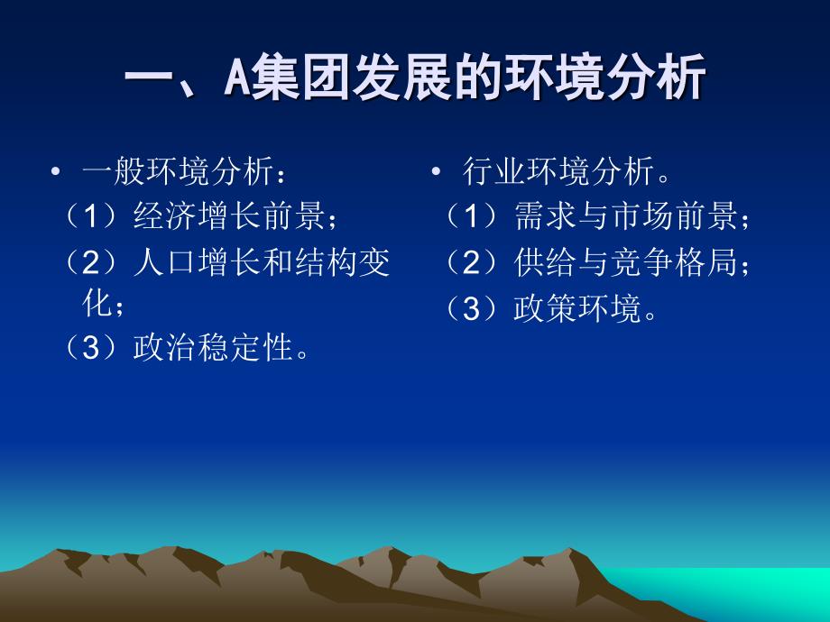 环境动态分析的房地产商经营项目设计_第3页