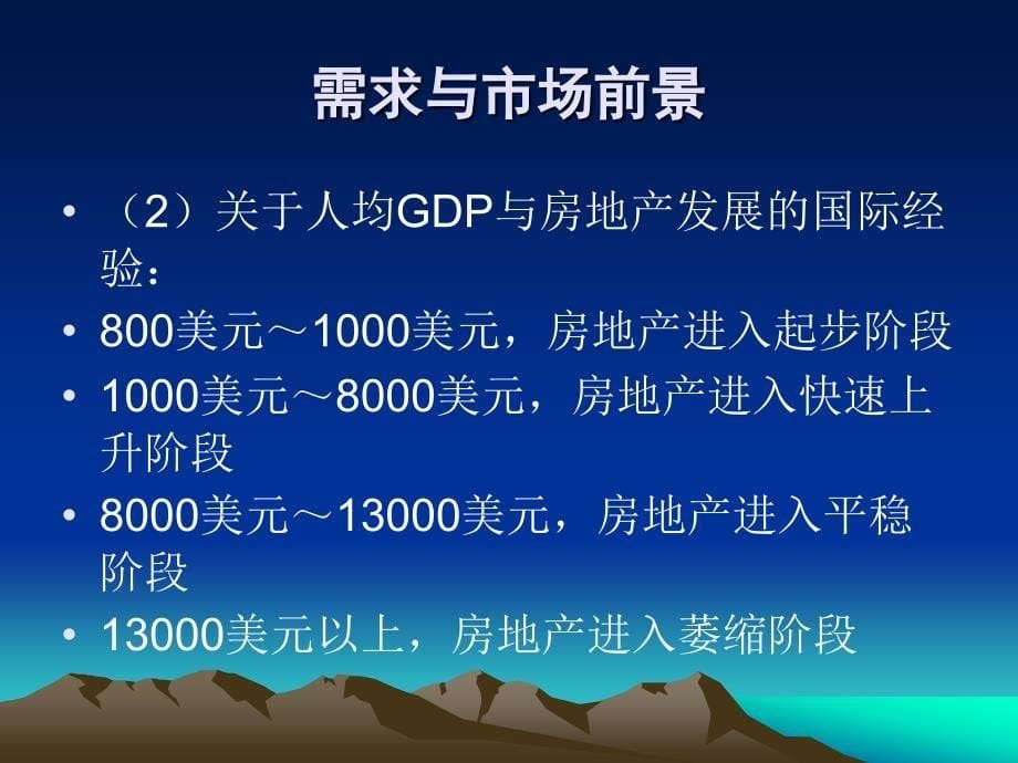 环境动态分析的房地产商经营项目设计_第5页