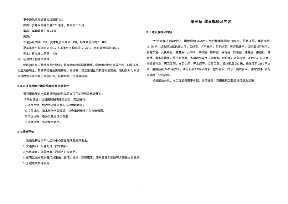 老年活动中心建设方案资料_第3页