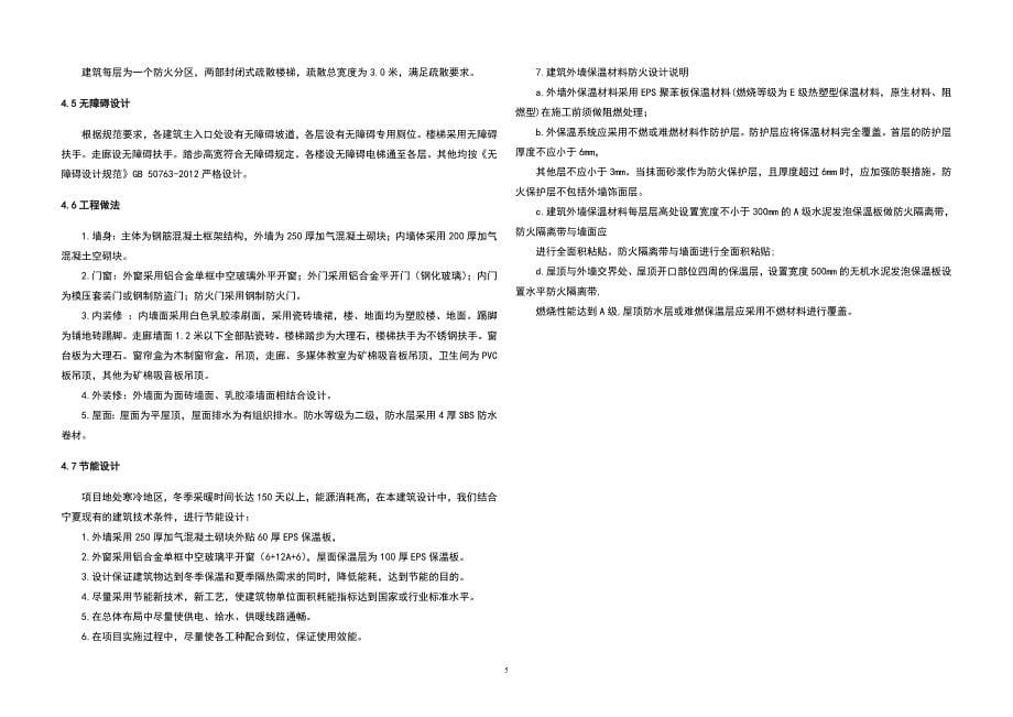 老年活动中心建设方案资料_第5页