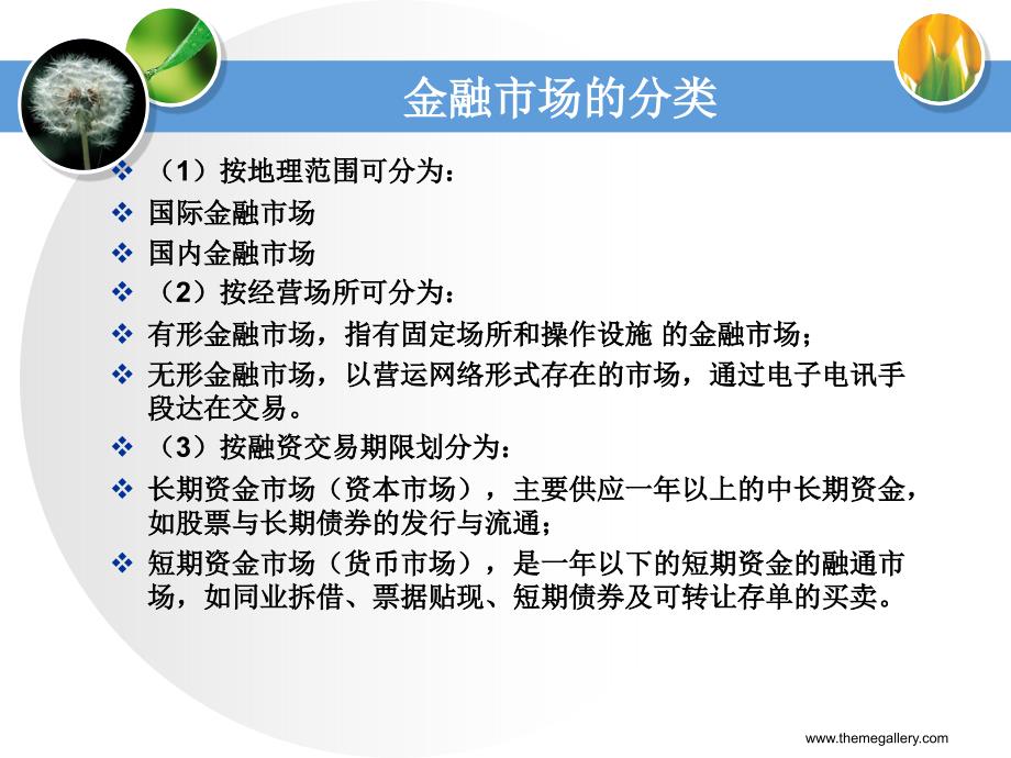 个人理财课件教学课件作者陶永诚第六章节投资规划课件_第4页