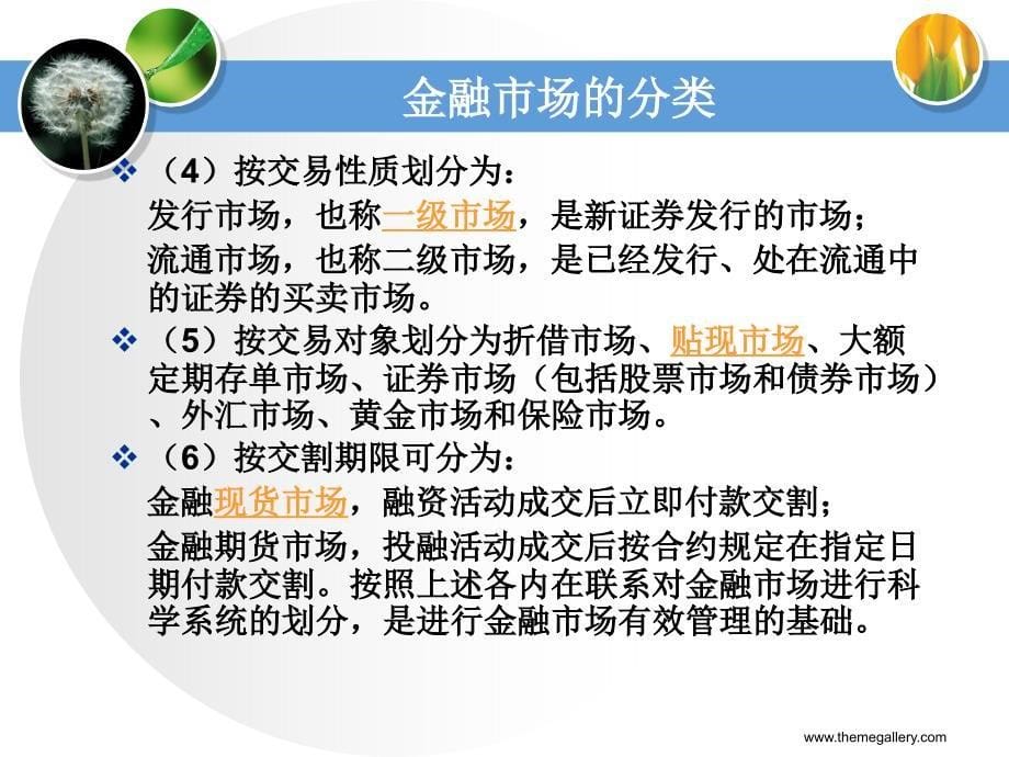 个人理财课件教学课件作者陶永诚第六章节投资规划课件_第5页