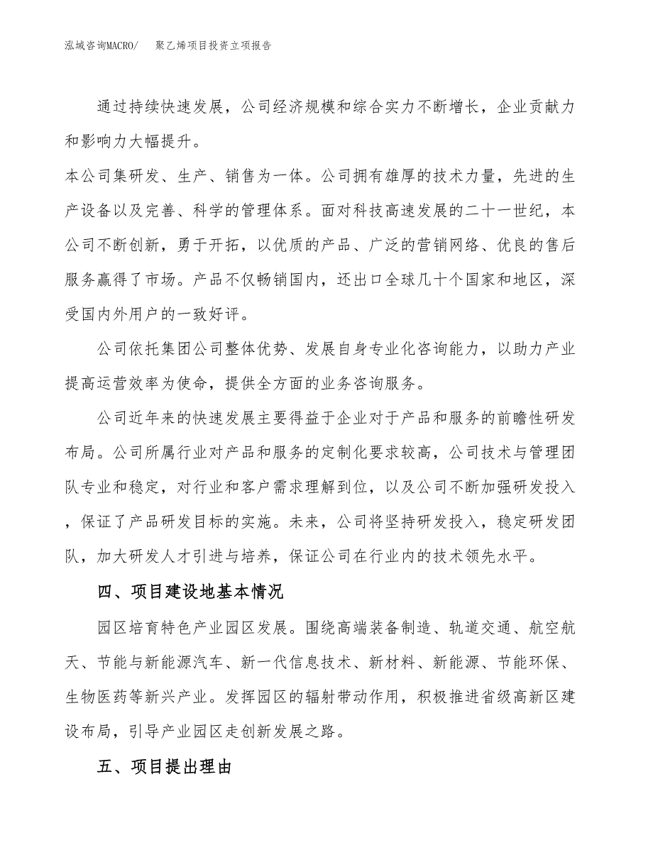 聚乙烯项目投资立项报告.docx_第2页